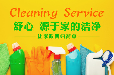 專(zhuān)業(yè)家政服務(wù)，打造溫馨舒適的家